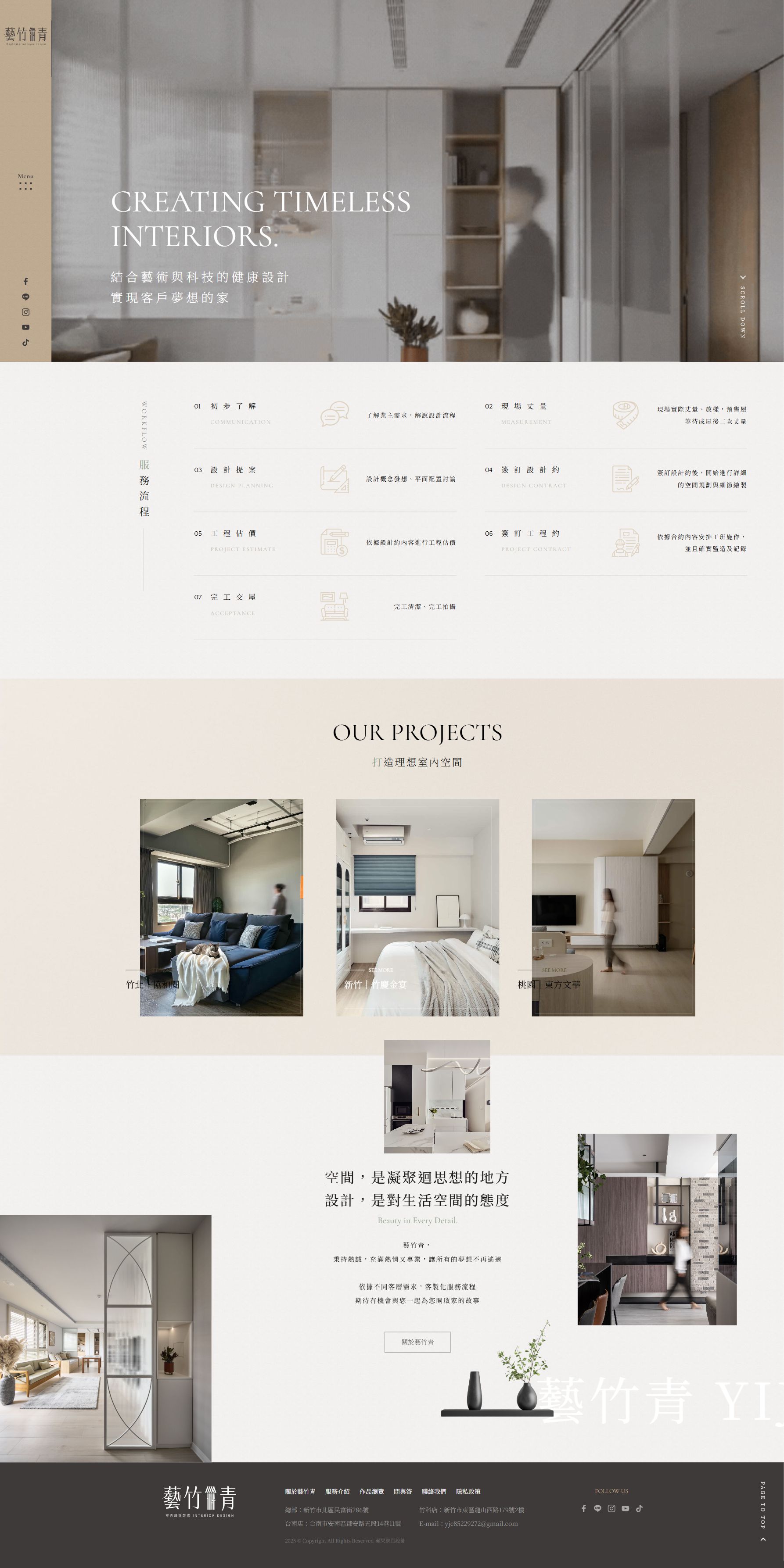 藝竹青室內裝修設計