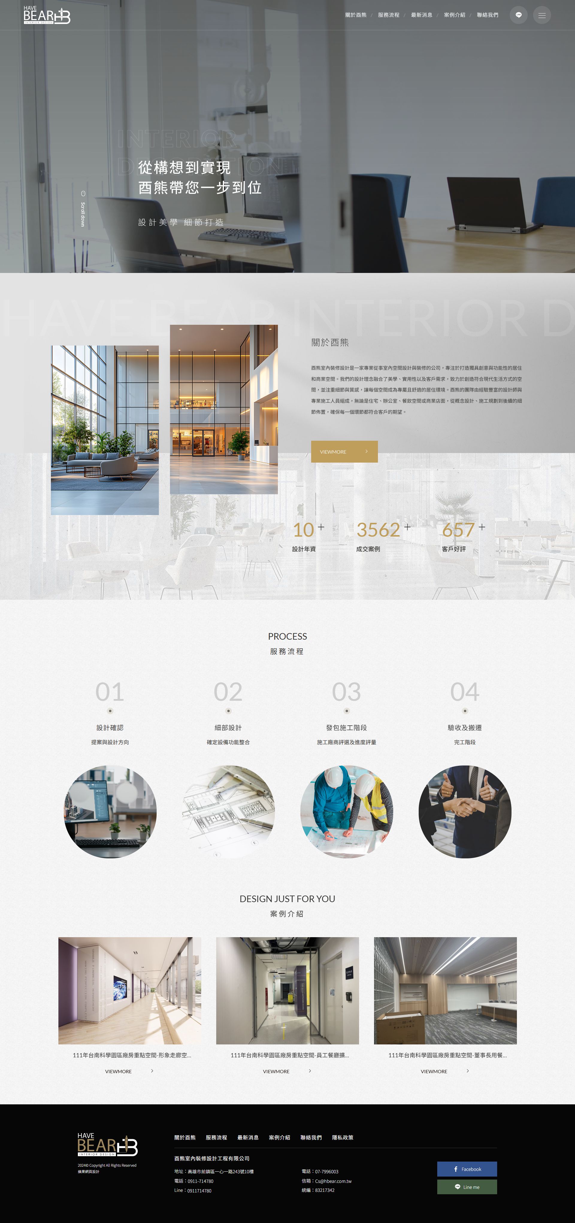 酉熊室內裝修設計