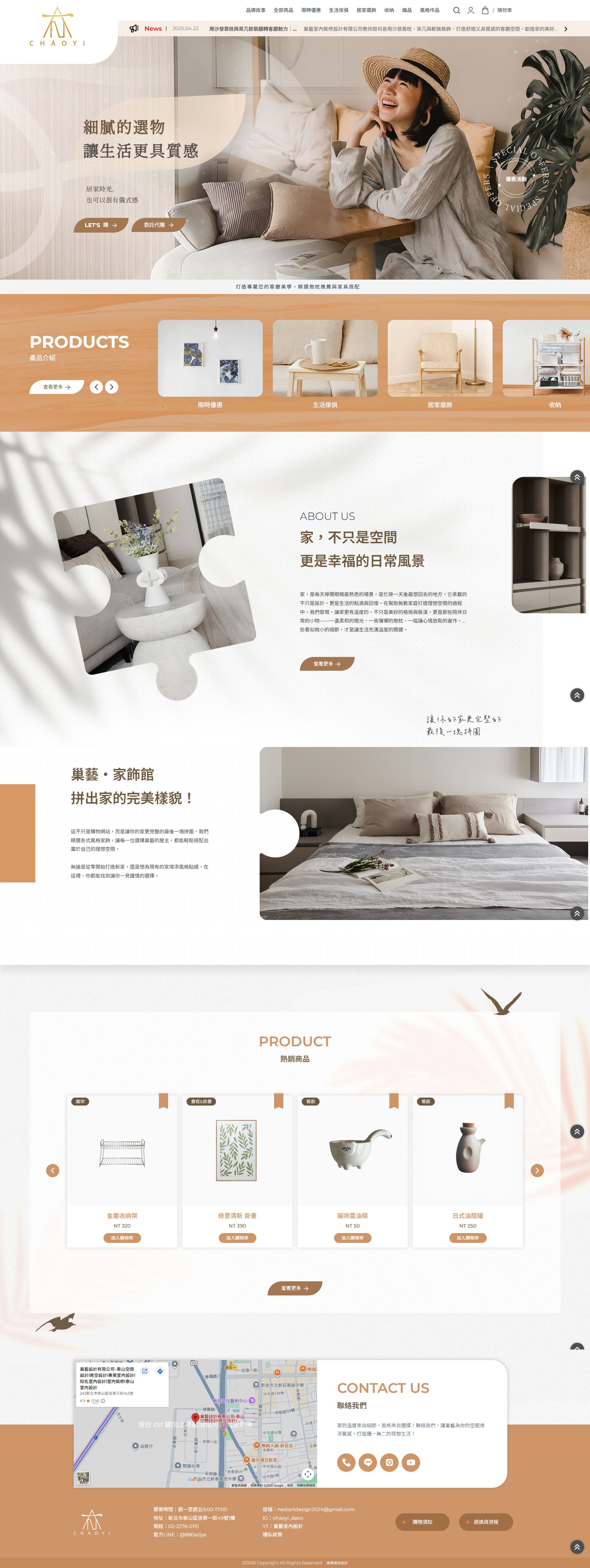 巢藝空間工藝設計