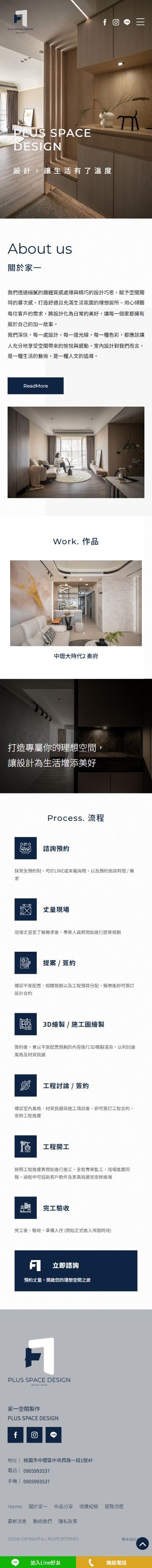 家一空間製作網站手機版設計